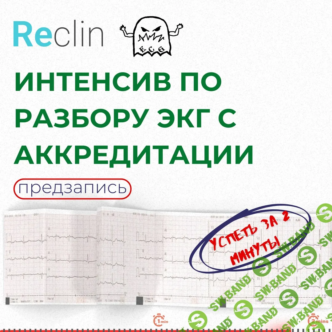 [Артур Симонян] Интенсив по разбору ЭКГ из аккредитации (2024)