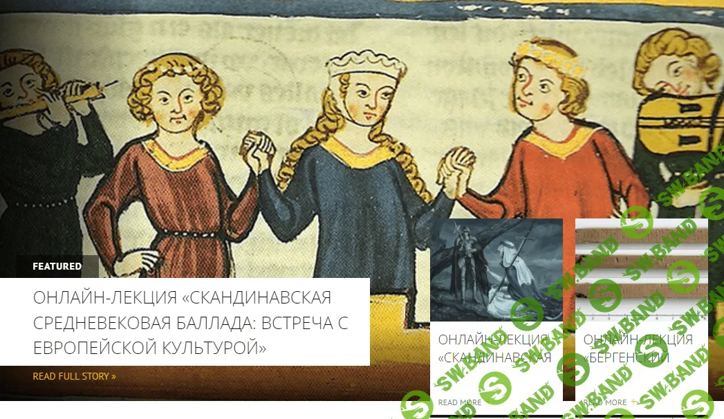 [Архэ] «Бергенский архив» - повседневность и ритуальные тексты (Словесность древней Скандинавии) (2023)