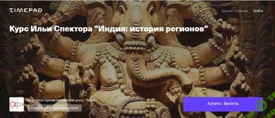 [Архэ] Индия - история регионов. Раджастхан (2025)