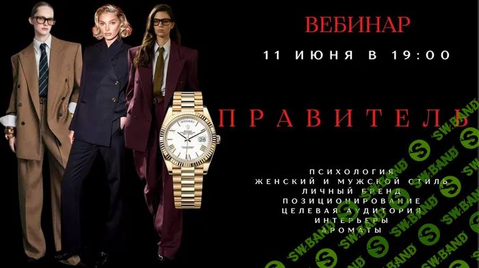 Архетип Правитель [smartgarderobonline] [Елена Гребенникова]