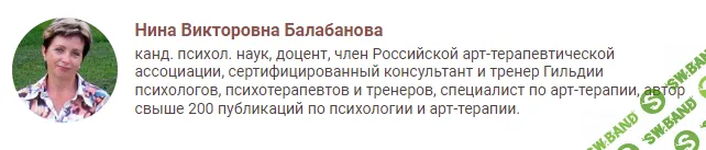 Архетипическая арт-терапия: теория и практика [Тариф "Три ступени"] [Иматон] [Нина Балабанова]