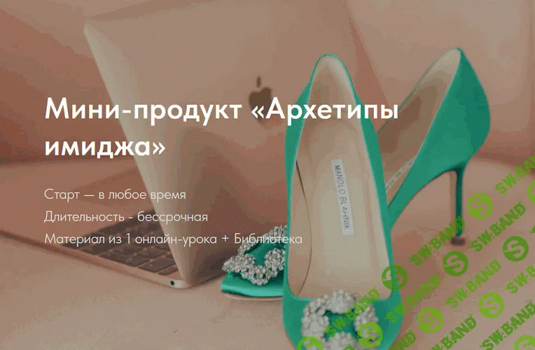 Архетипы имиджа [Натали Романистка]