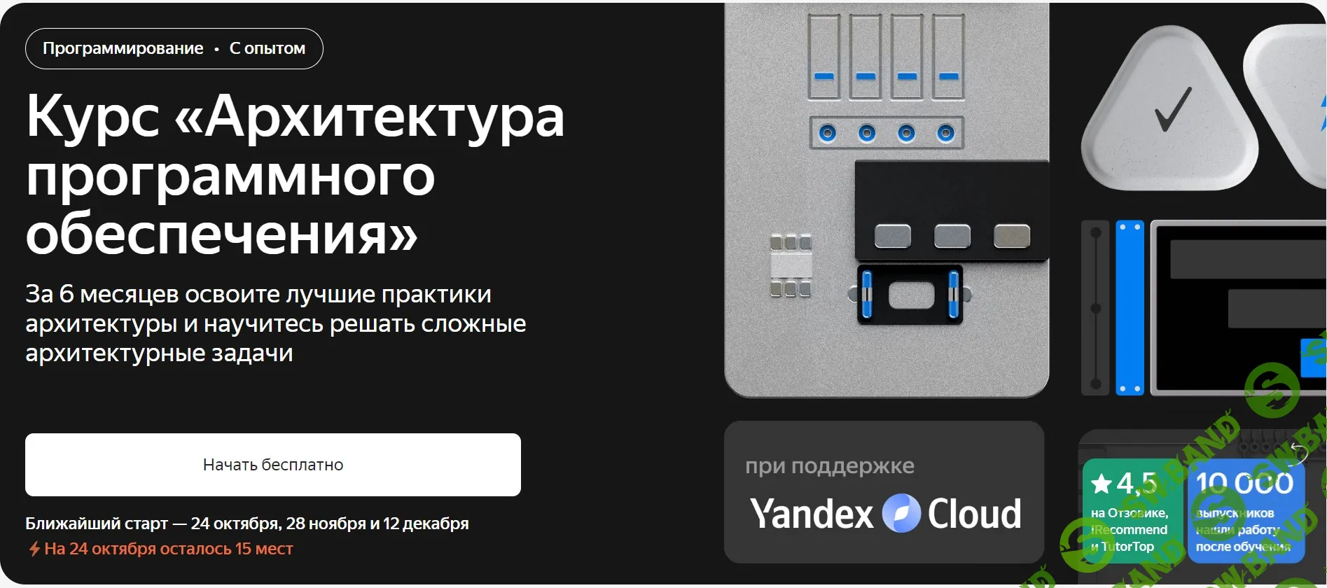 Архитектор программного обеспечения (часть 3 из 6) [Яндекс Практикум]