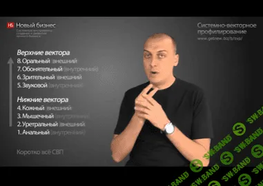 [Асеев Сергей] Системно-векторное профилирование [2012]