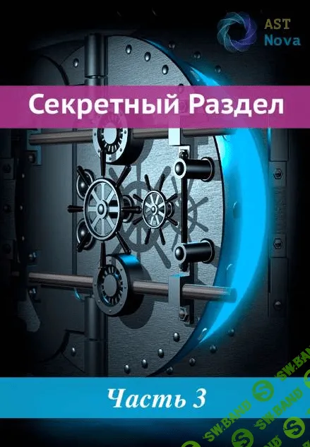 [Ast Nova] Синхронизация с чужой картиной мира. Копирование привычек (2022)