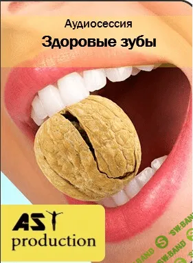 [AST production] Здоровые зубы (2016)