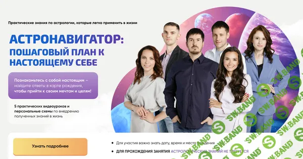 Астронавигатор: пошаговый план к настоящему себе [Тариф Пакет практических занятий] [lablife] [Мила Венецианская, Анастасия Жукова, Анна Непряхина]