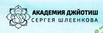 АстроХак: как обойти негатив в гороскопе и включить режим удачи [Сергей Шлеенков]