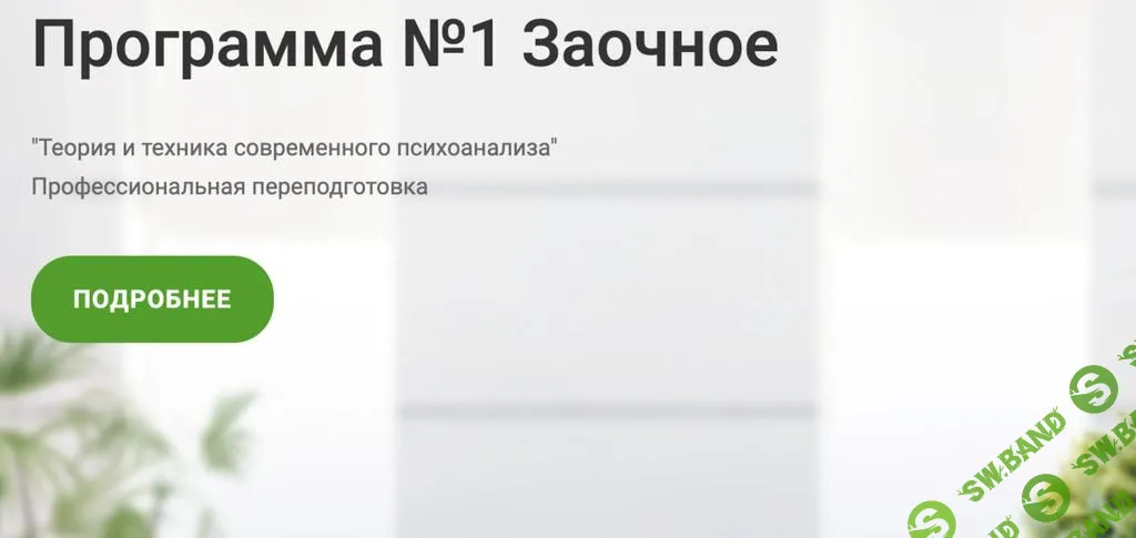 [Аурелия Коротецкая] Теория и техника современного психоанализа. 4 триместр (2025)
