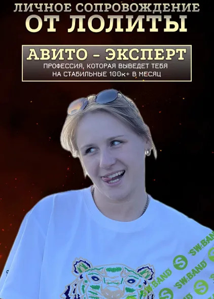 Авито-эксперт [Тариф Бюджетный] [Лолита Кузовова]