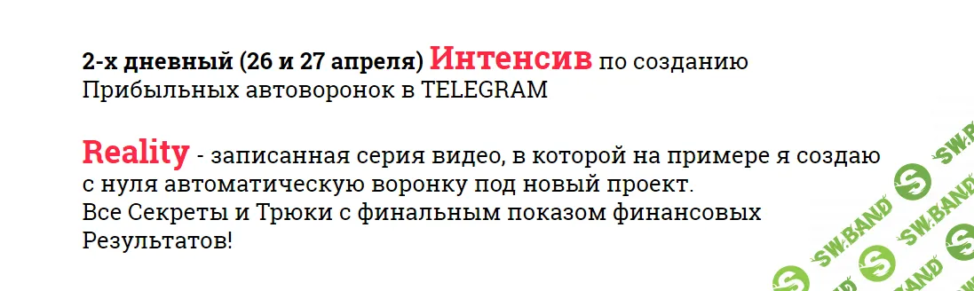 Автоматические воронки для Telegram (2017)