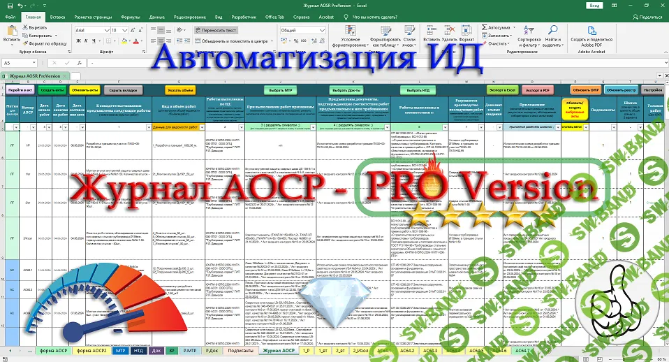 Автоматизированный журнал АОСР ProVersion [NefteGazSHOP]
