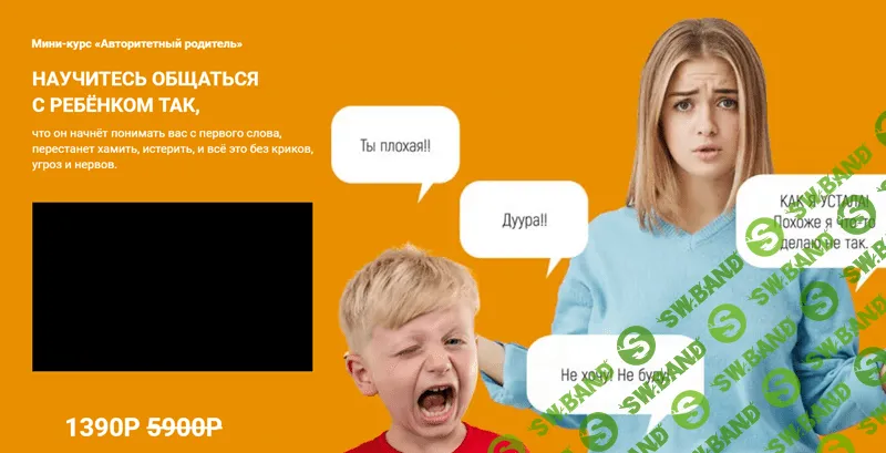 Авторитетный родитель [Ксения Несютина]