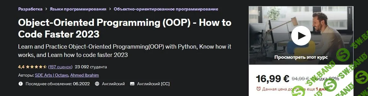 [Ахмед Ибрагим] Object-Oriented Programming (OOP) - How to Code Faster (2022)