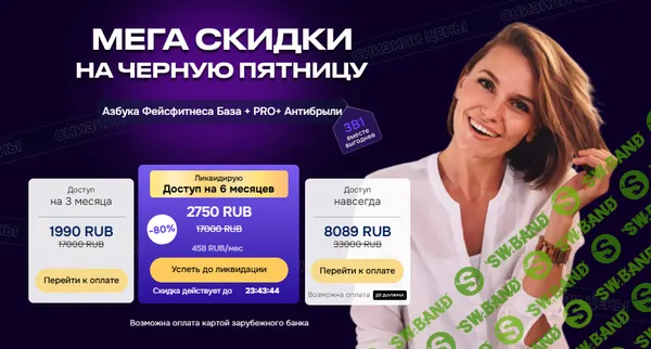Азбука Фейсфитнеса База + PRO+ Антибрыли. Тариф Доступ на 3 месяца [Софи Шайн]