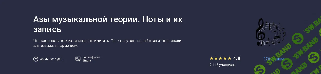 Азы музыкальной теории. Ноты и их запись [stepik] [Леонид Александров]