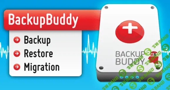 BackupBuddy v7.3.0.3 - плагин бекапа для WordPress