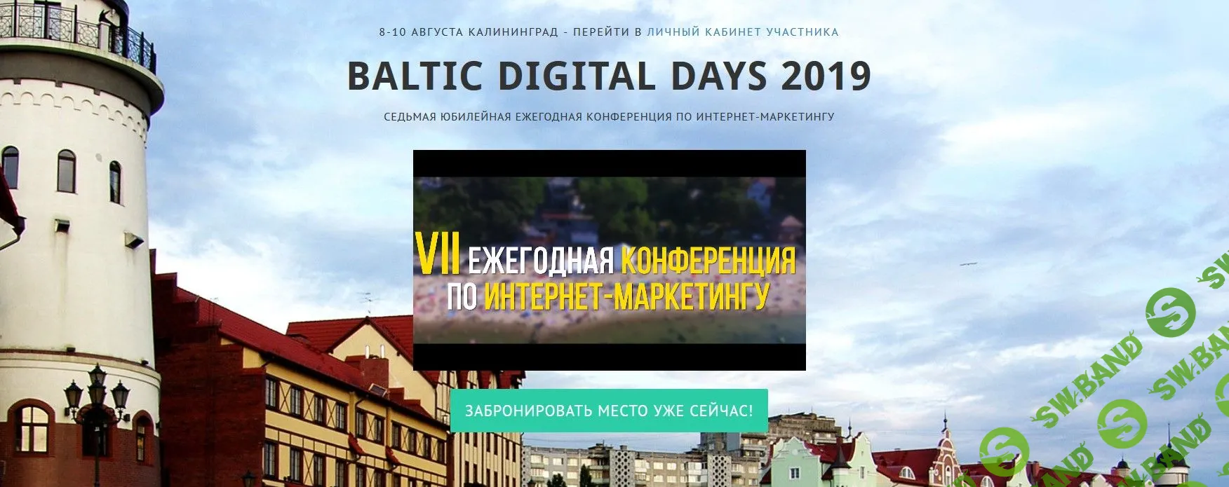 Baltic Digital Days 2019