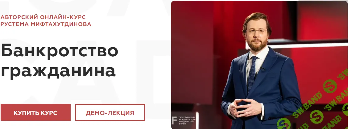 Банкротство гражданина [Legal Academy] [Рустем Мифтахутдинов]