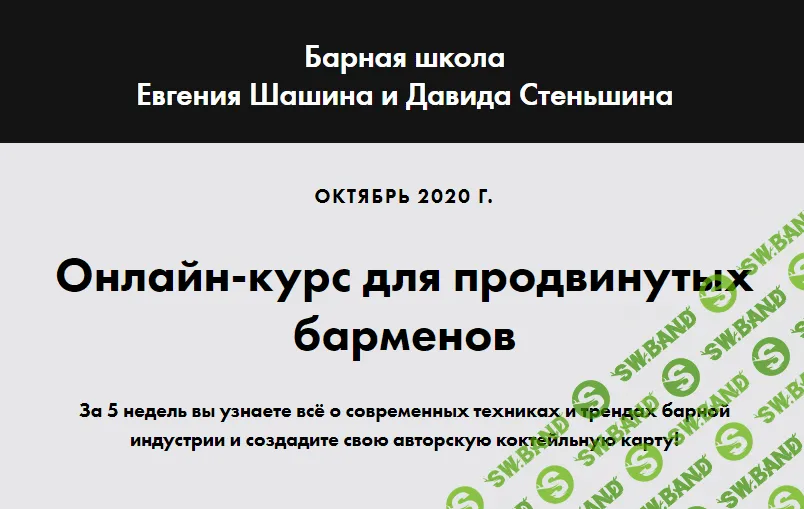 [bar solution] Онлайн-курс для барменов