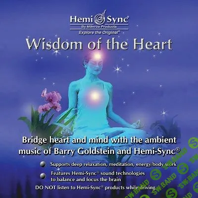 [Barry Goldstein] Музыка для медитации (композитор для медитации Джо Диспенза)