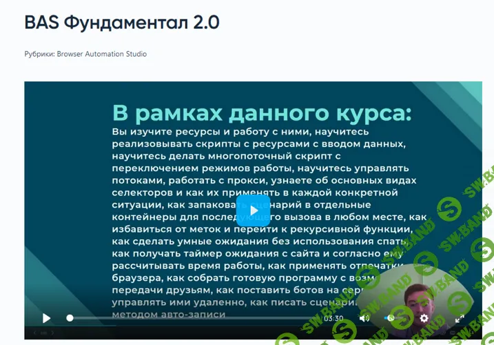 BAS Фундаментал 2.0 [Павел Дуглас]