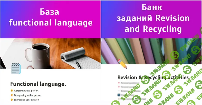 База функциональной лексики + Банк заданий R+R [Татьяна Суслова]