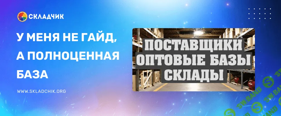 База поставщиков 2024 г. (январь) [Елена Минязова]