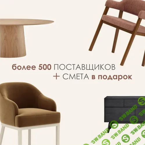 База поставщиков + смета в подарок [Monterio] [Анастасия Магжанова, Мария Зайкова]