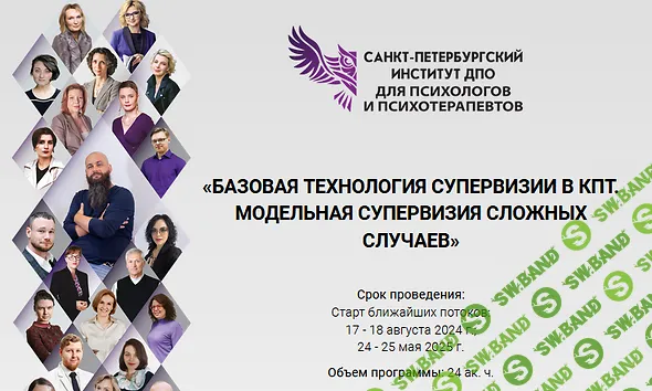 Базовая технология супервизии в КПТ. Модельная супервизия сложных случаев (9 модуль) [Спб ИДПО]