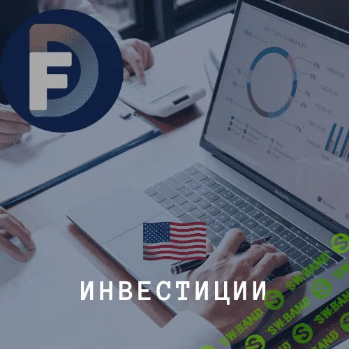 Базовый курс по инвестициям [Катерина Хоуг]