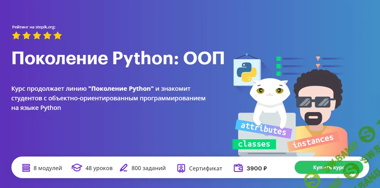 [BEEGEEK, Тимур Гуев] Поколение Python - ООП (2023)