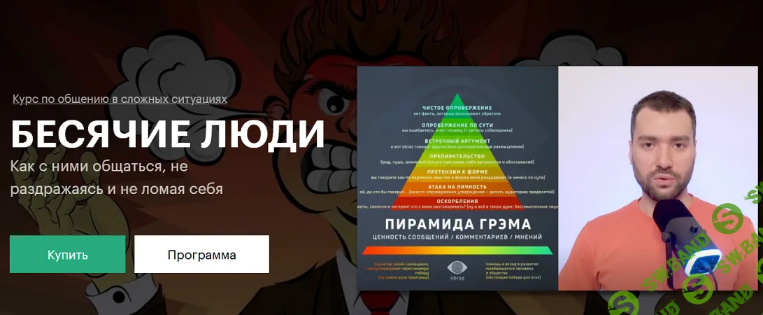 Бесячие люди [Роман Горбачёв]