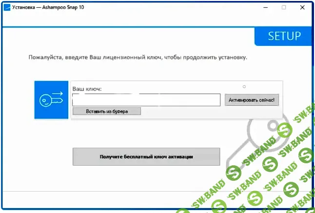 Бесплатная лицензия Ashampoo Snap 10
