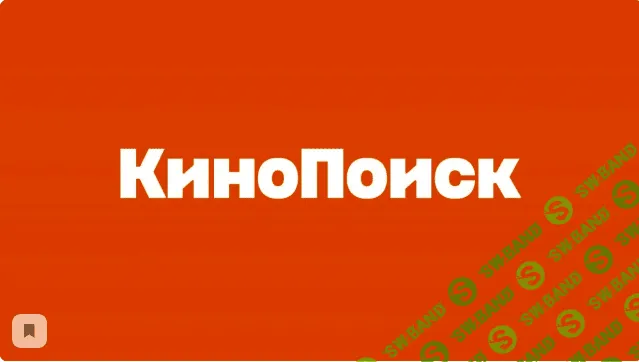 Бесплатно получаем подписку Кинопоиск