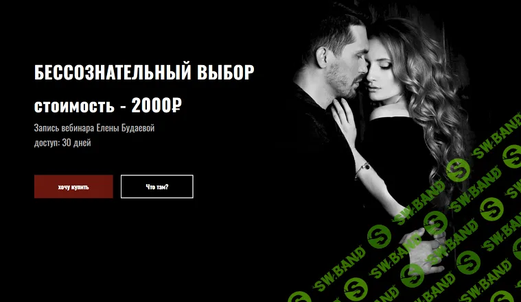 Бессознательный выбор [Елена Будаева]