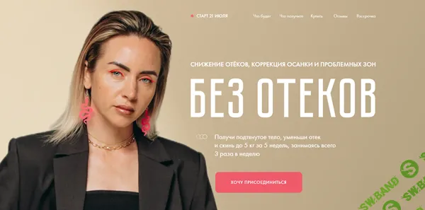 Без отеков [Мария Русакова]