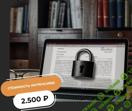 Безопасность в цифровой среде для психолога [Елена Маховикова, Юлия Желнина]