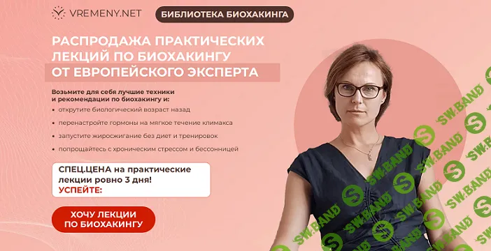 Библиотека биохакинга [vremeny.net] [Мария Бербидж-Годес]