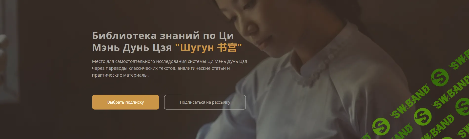 Библиотека знаний по Ци Мэнь Дунь Цзя "Шугун 书宫" (август 2025 - июль 2026) [Шу-гун]