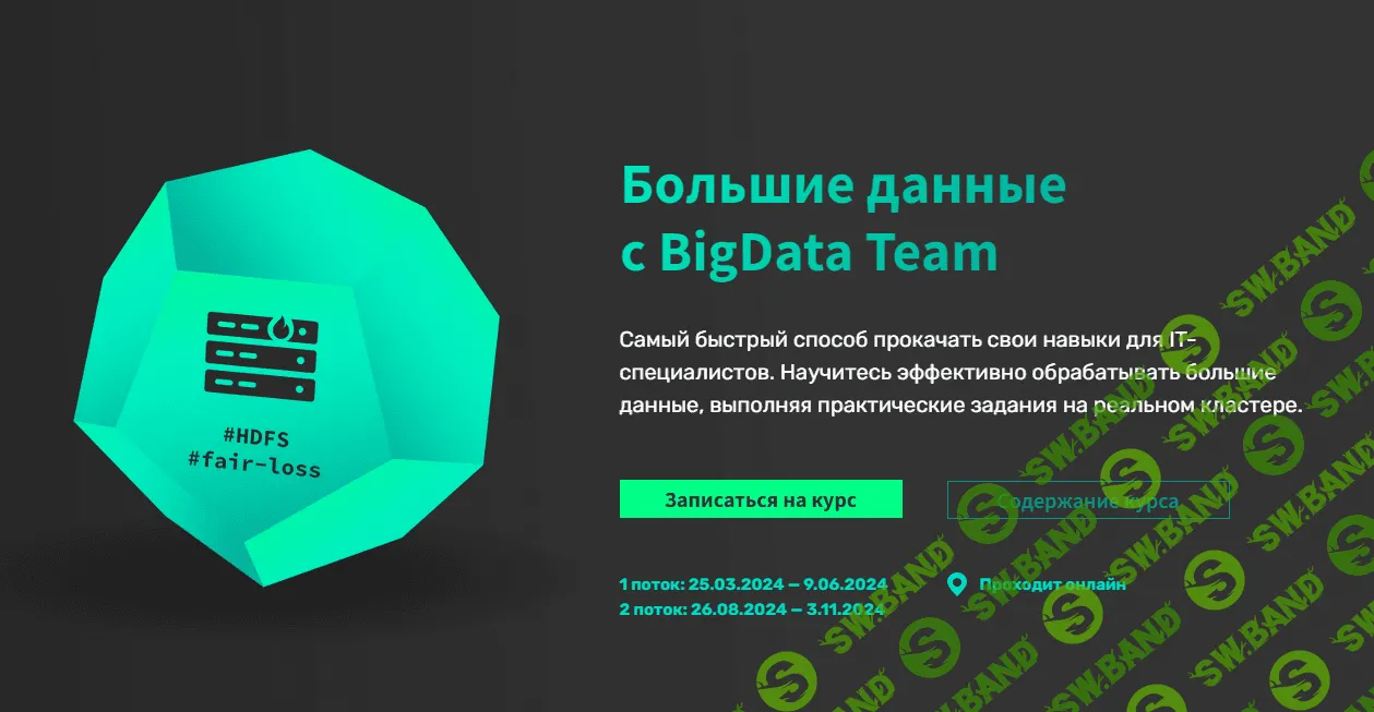 [bigdata team] Практический курс по Big Data. Часть 3. RT, NoSQL, Data layout, Kafka (2023)