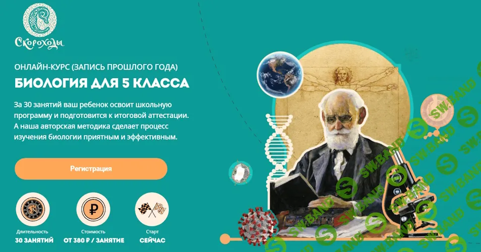Биология для 5 класса [Скороходы] [Елена Комарова]