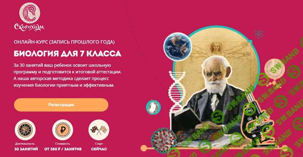 Биология для 7 класса [Скороходы] [Елена Комарова]