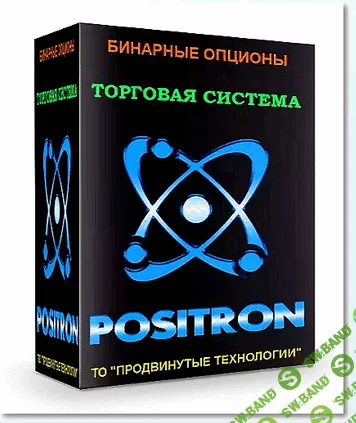 [bioptioni] Стратегия для форекс и бинарных опционов "POSITRON"