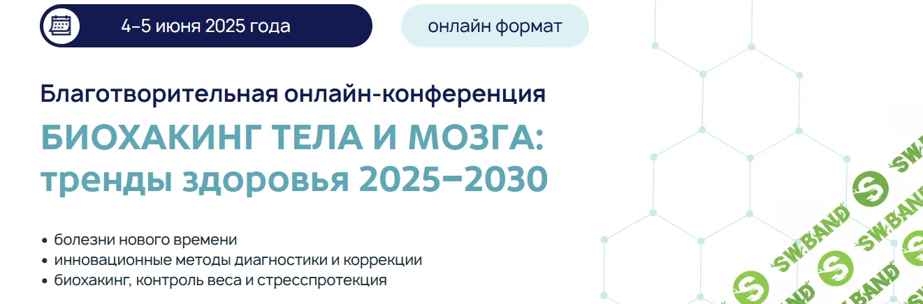 Биохакинг тела и мозга: тренды здоровья 2025–2030 [Тариф Записи] [Vremeny.net] [Г.Турецкая, В.Боровская, Ю.Этлис и др.]