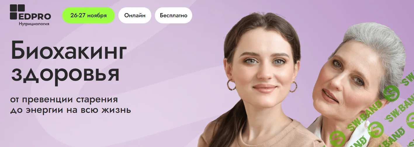 Биохакинг здоровья [EDPRO] [Анна Шутова, Анна Читанава, Аалия Маджид и др.]