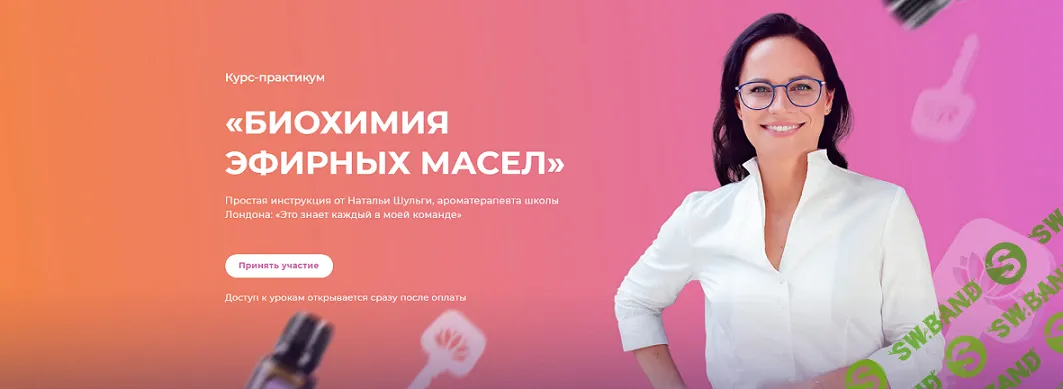 Биохимия эфирных масел [Наталья Шульга]