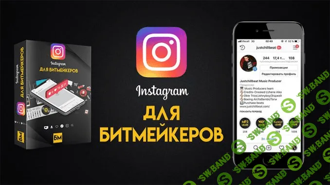 [Битмейкер FM] Владимир Якуба - Instagram для битмейкеров | Как продавать свои минуса по всему миру