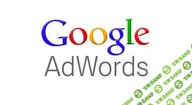 [Бизнес это просто] Годный материал от "бизнес это просто" по Adwords