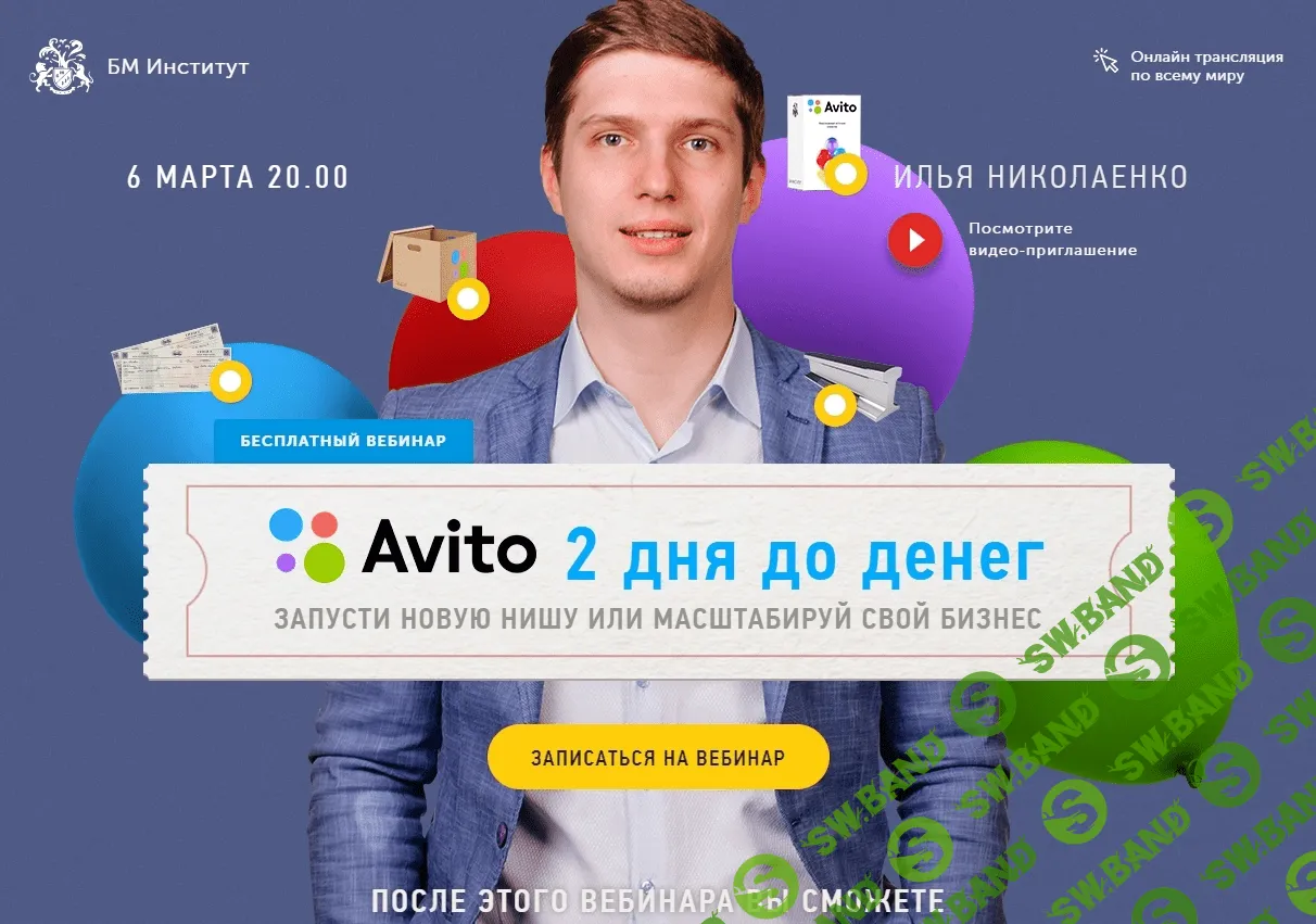 [Бизнес Молодость: Илья Николаенко] Avito 2 дня до денег + Транскрибация